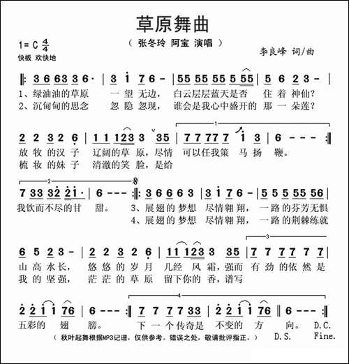 草原舞曲-张冬玲-阿宝词-李良锋曲