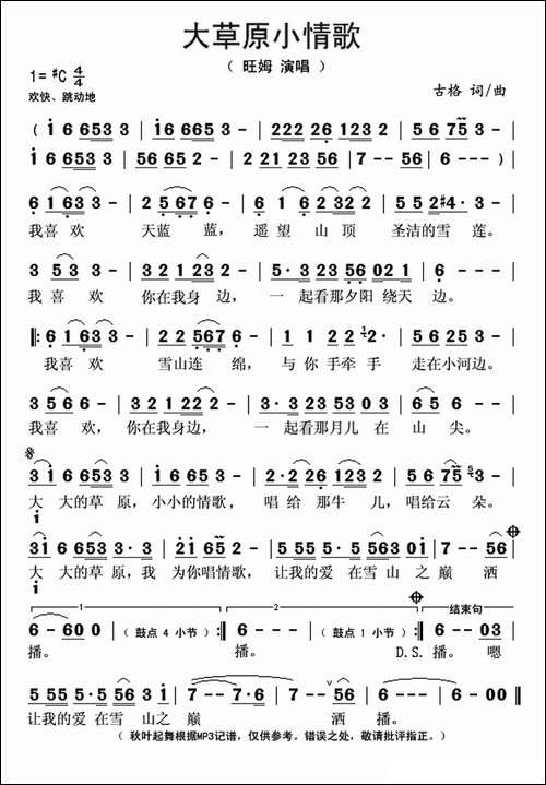 大草原小情歌