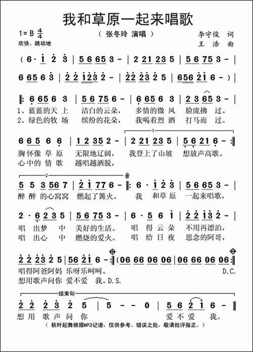 我和草原一起来唱歌