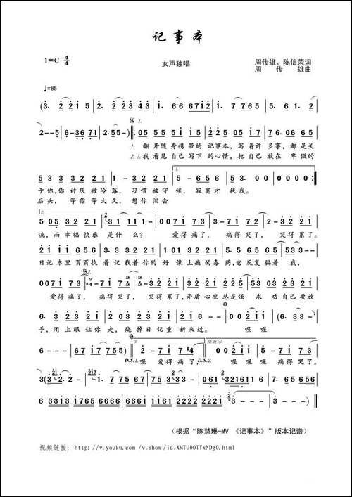 记事本-周传雄、陈信荣词-周传雄曲