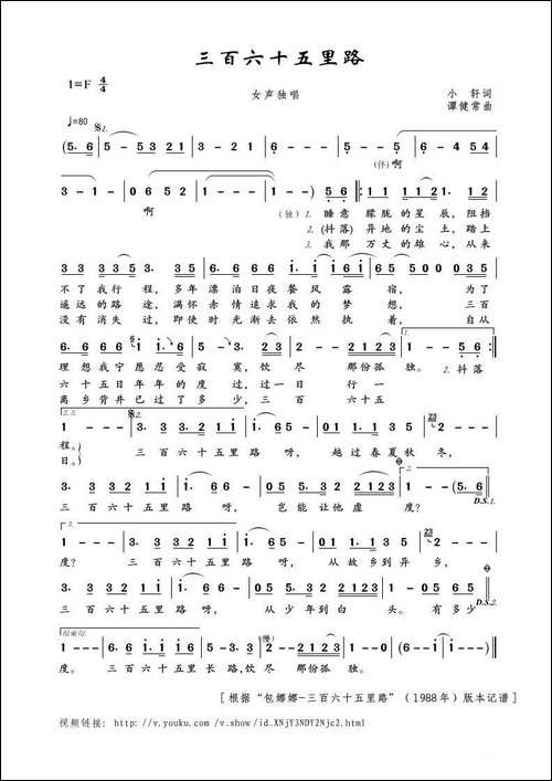 三百六十五里路-小轩词-谭健常曲
