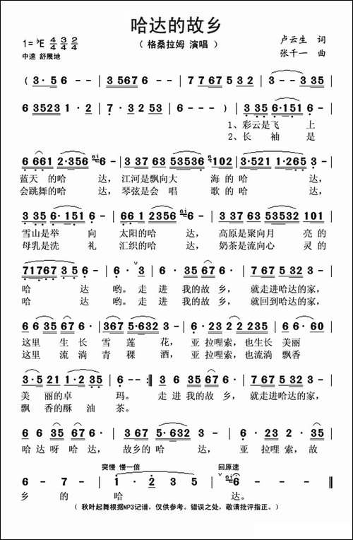 哈达的故乡