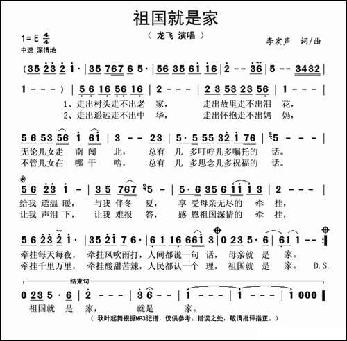 祖国就是家-李宏声-词曲