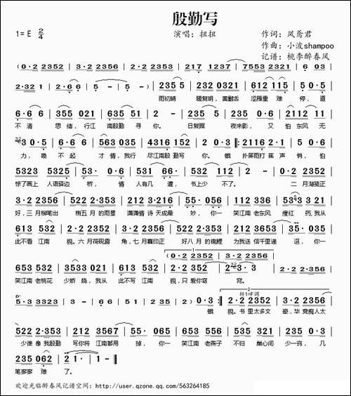 殷勤写