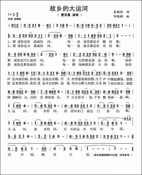 故乡的大运河