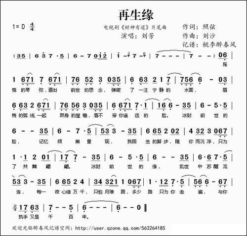 再生缘-电视剧《财神有道》片尾曲