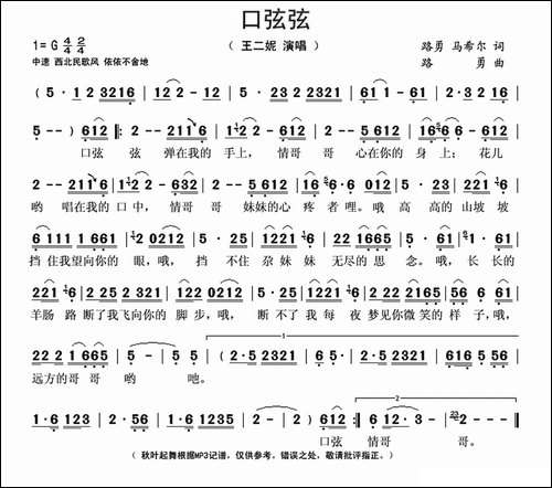 口弦弦