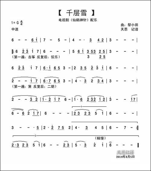 千层雪-仙鹤神针配乐