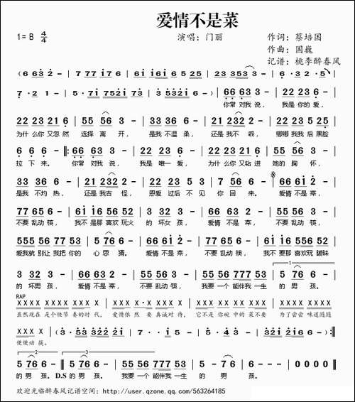 爱情不是菜