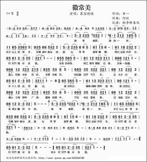 徽常美