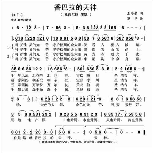 香巴拉的天神
