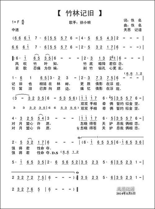 竹林记旧