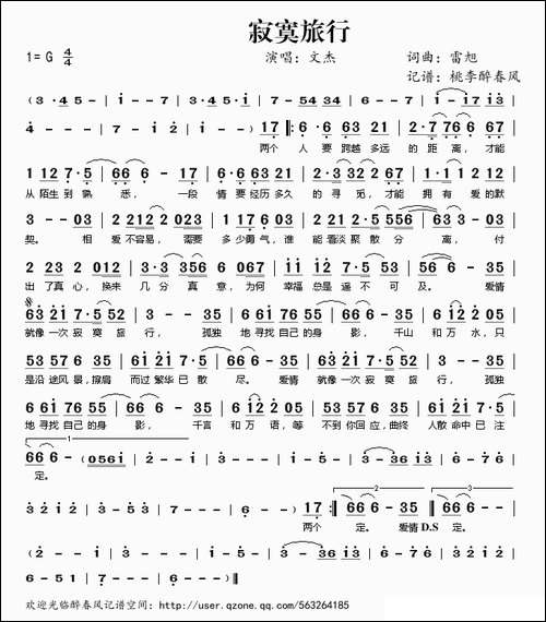 寂寞旅行