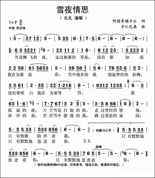 雪夜情思