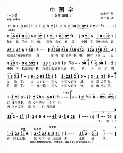 中国字-徐子淳词-徐子崴曲
