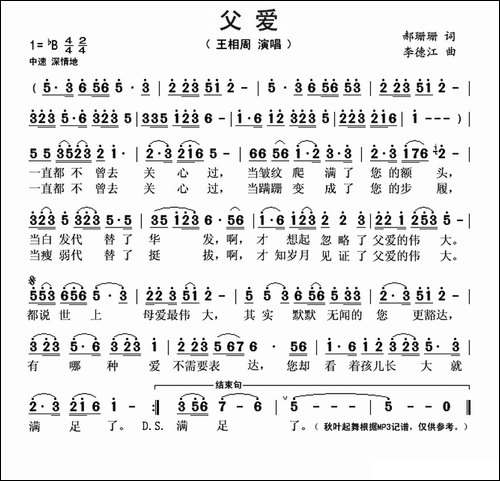 父爱-郝珊珊词-李德江曲