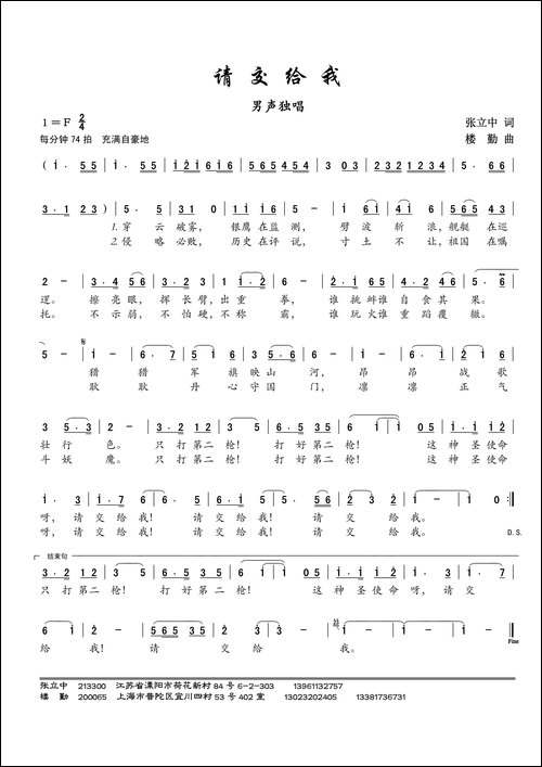 请交给我-张立中词-楼勤曲