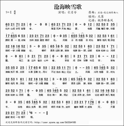 沧海映雪歌