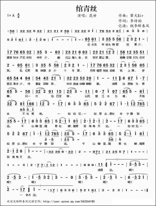 绾青丝