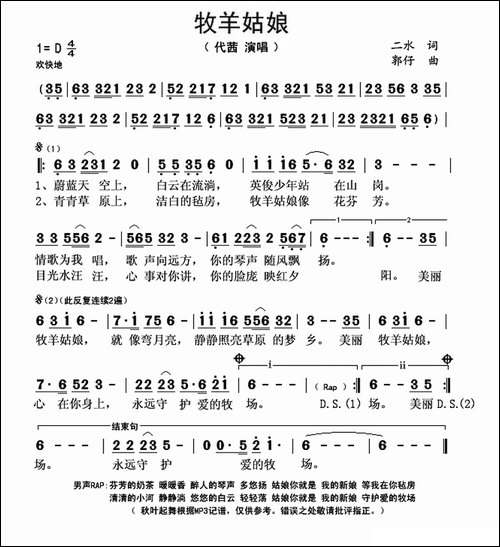 牧羊姑娘-二水词-郭仔曲