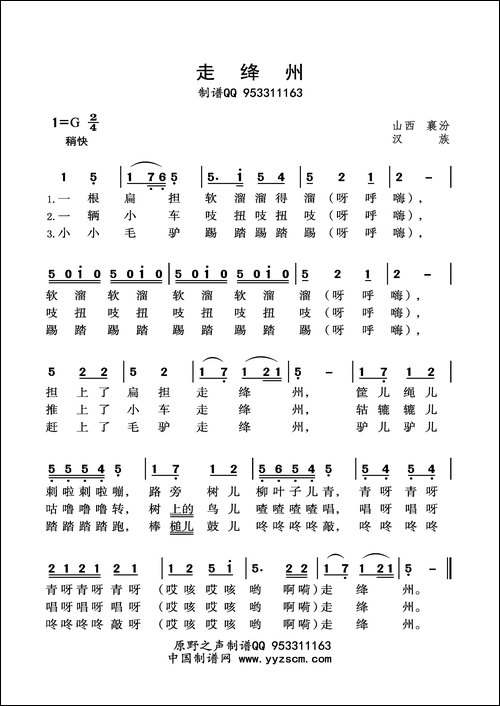 走绛州-中国制谱网