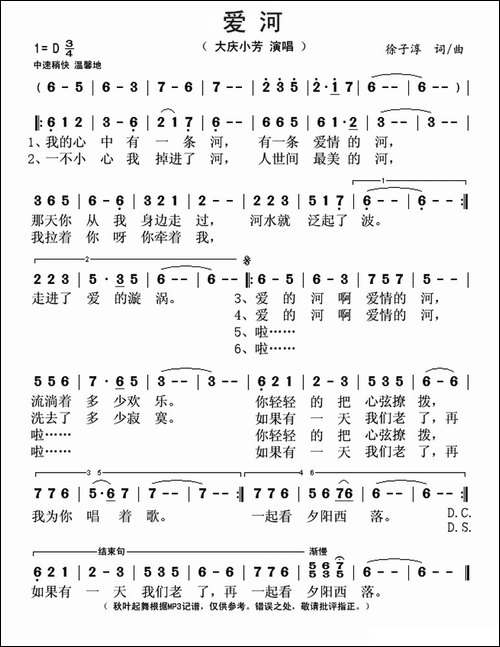 爱河-徐子淳-词曲