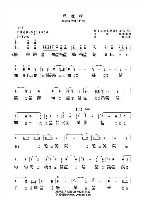 秋塞吟-高清减字谱