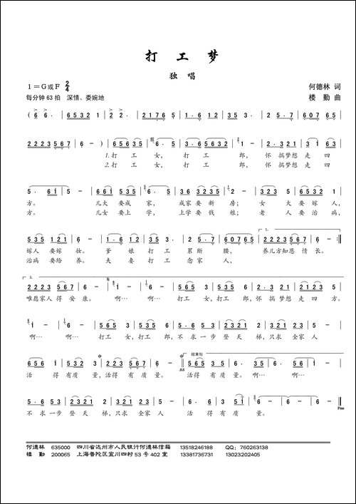 打工梦-独唱