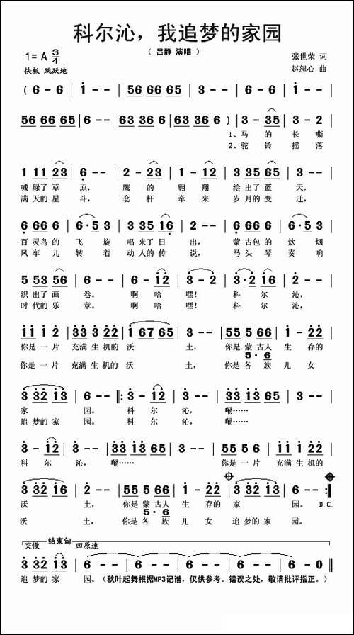 科尔沁我追梦的家园