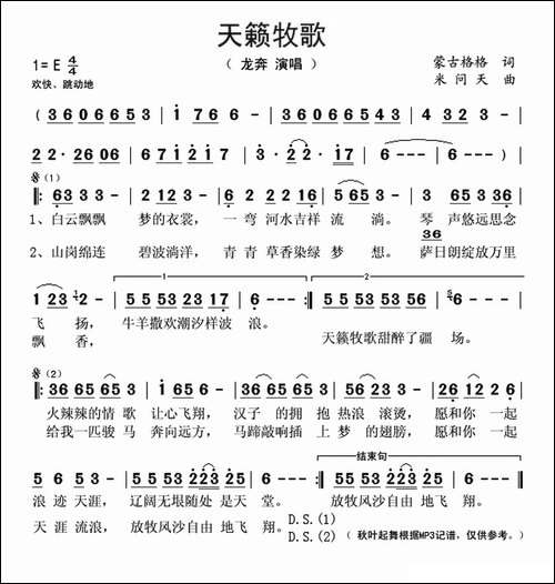 天籁牧歌