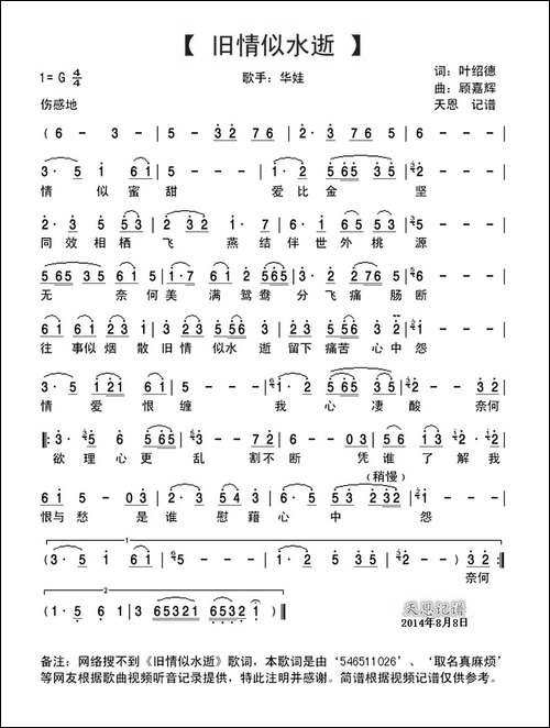 旧情似水逝