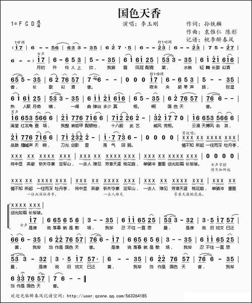 国色天香-孙铁麟词-袁惟仁-陈彤曲