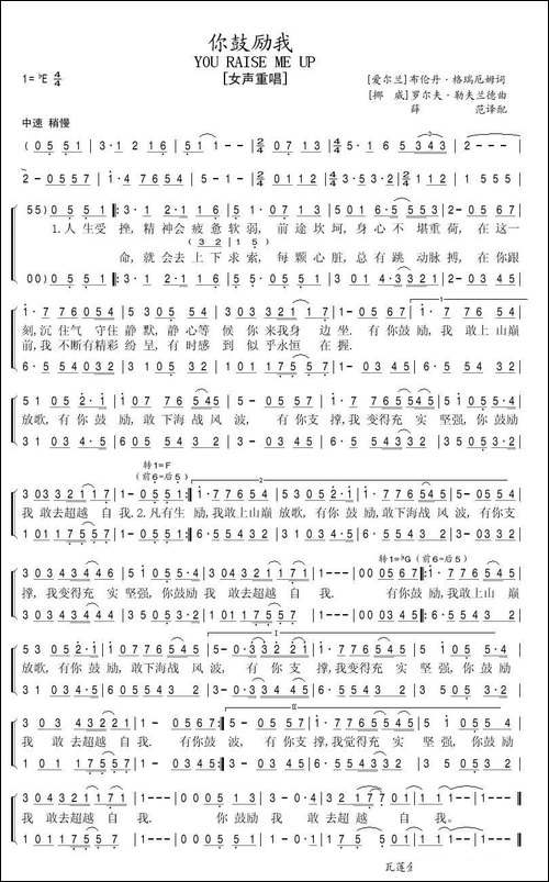 [英]-你鼓励我-女声重唱版