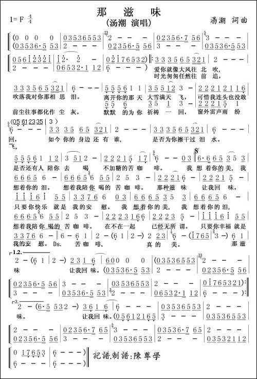 那滋味