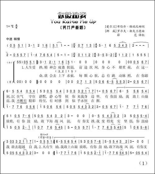 [英]你鼓励我-男女声重唱版