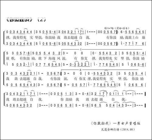 [英]你鼓励我-男女声重唱版