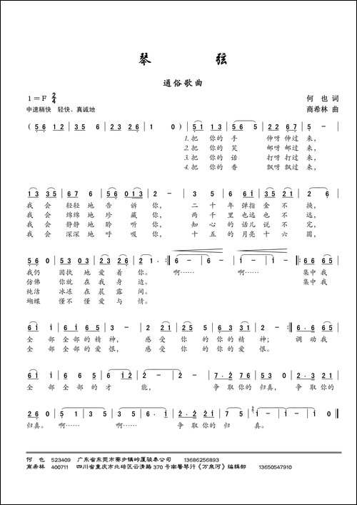 琴弦