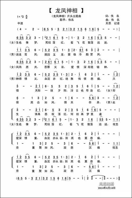 龙凤神相-同名电视剧片头主题曲
