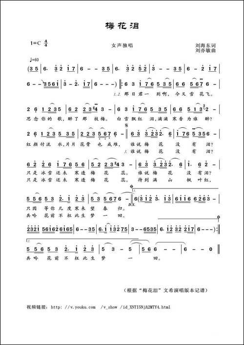 梅花泪-刘海东词-刘亦敏曲
