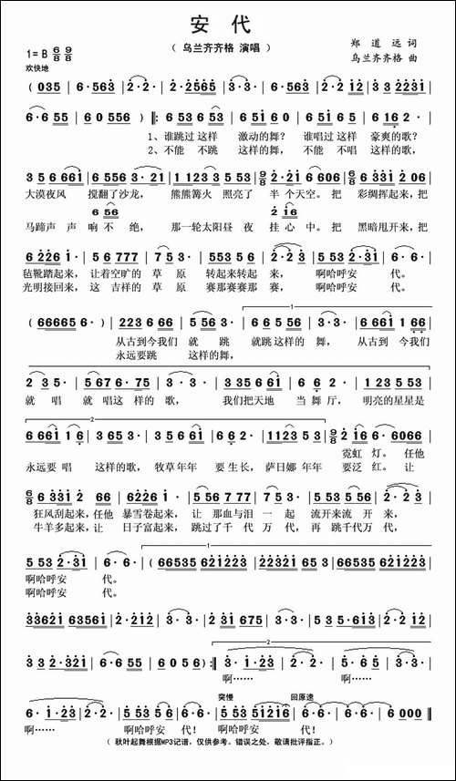 安代-又名：啊哈呼安代