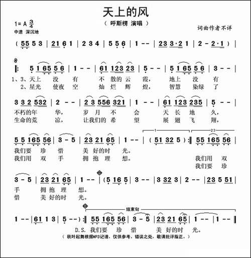 天上的风
