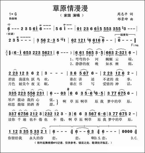 草原情漫漫