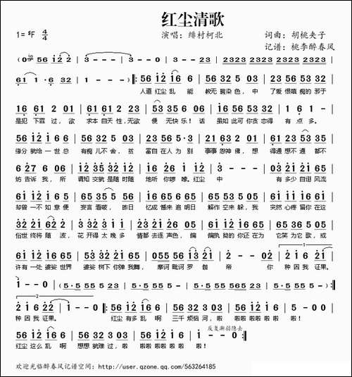 红尘清歌