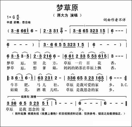 梦草原-蒋大为演唱版