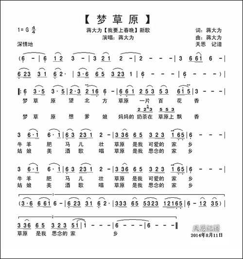 梦草原-蒋大为-词曲