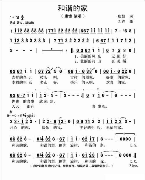 和谐的家