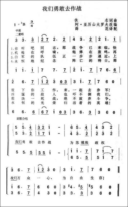 我们勇敢去作战-前苏联