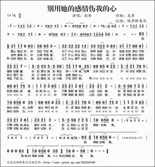 别用她的感情伤我的心
