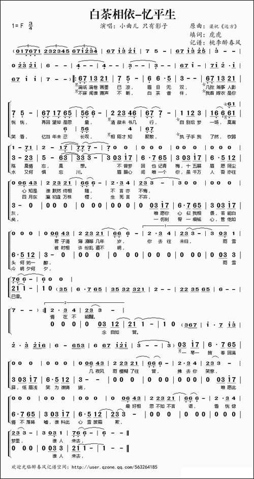 白茶相依-忆平生