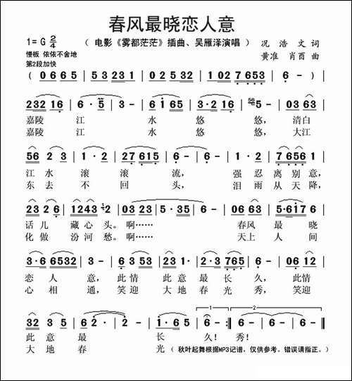 春风最晓恋人意--电影《雾都茫茫》插曲